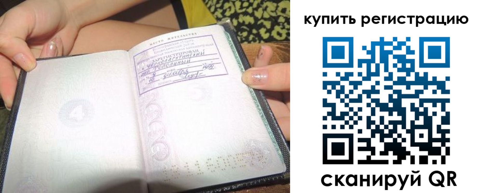 временная регистрация поиск в Бердске