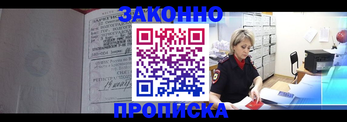 прописка для школы в Бердске