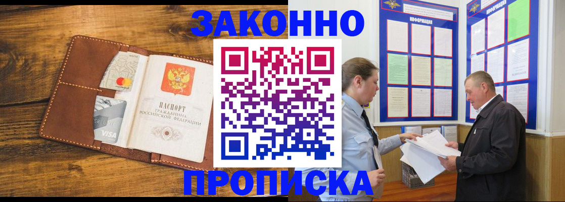 временная регистрация купить в Бердске