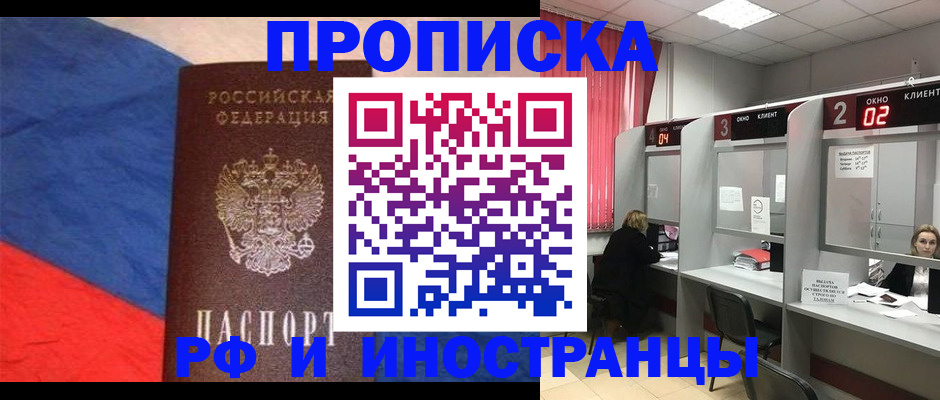 временная регистрация для всех в Бердске