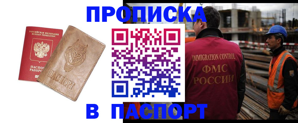прописка регистрация в Бердске