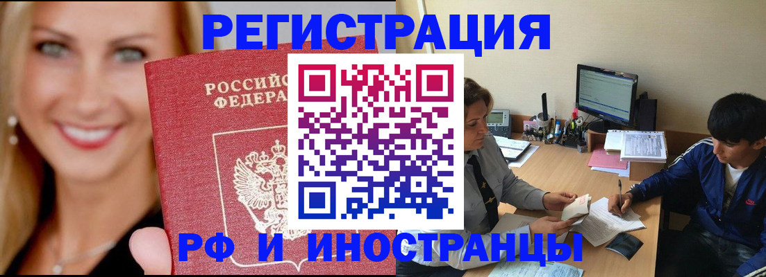 миграционный учет в Бердске